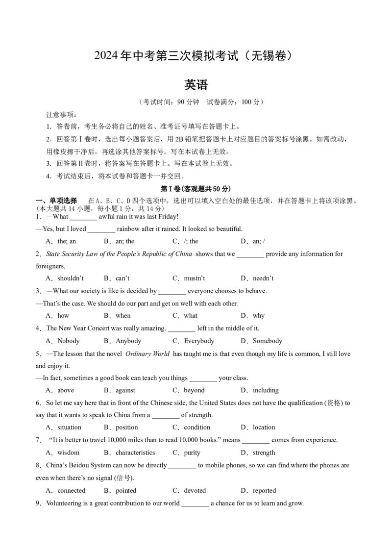 英语（无锡卷）（考试版A4）_初中全科电子版试卷练习试题_英语_2024中考模拟题英语(1)_三模（36套）_英语（无锡卷）