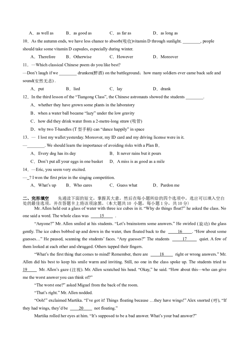 英语（无锡卷）（考试版A4）_初中全科电子版试卷练习试题_英语_2024中考模拟题英语(1)_三模（36套）_英语（无锡卷）