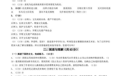 语文（南京卷）（答案及评分标准）_初中全科电子版试卷练习试题_语文_赠送：2024中考模拟题_二模_语文（南京卷）-：2024年中考第二次模拟考试