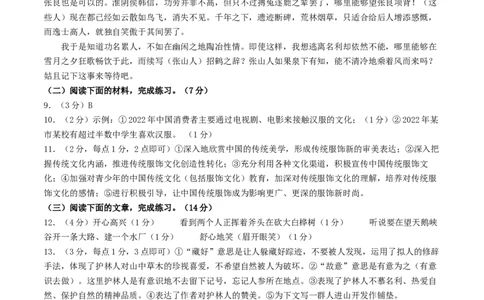 语文（南京卷）（答案及评分标准）_初中全科电子版试卷练习试题_语文_赠送：2024中考模拟题_二模_语文（南京卷）-：2024年中考第二次模拟考试