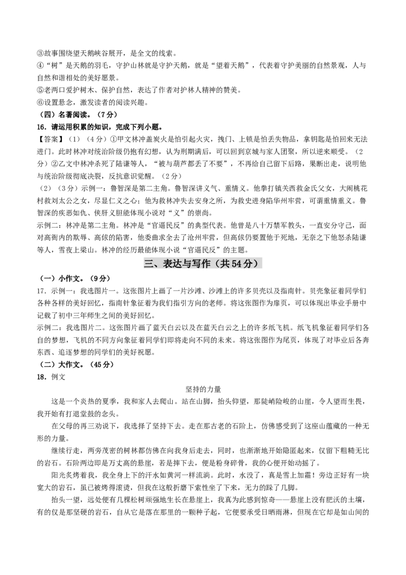 语文（南京卷）（答案及评分标准）_初中全科电子版试卷练习试题_语文_赠送：2024中考模拟题_二模_语文（南京卷）-：2024年中考第二次模拟考试