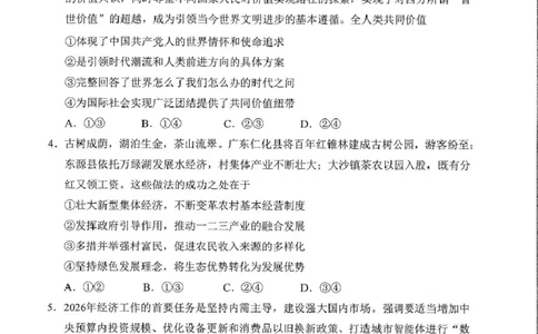 2026届广东深圳市高三年级第一次调研考试政治试卷2026届广东深圳市高三年级第一次调研考试政治试卷_2024-2026高三（6-6月题库）_2026年03月高三试卷