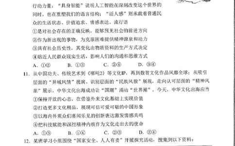 2026届广东深圳市高三年级第一次调研考试政治试卷2026届广东深圳市高三年级第一次调研考试政治试卷_2024-2026高三（6-6月题库）_2026年03月高三试卷