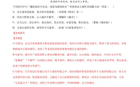 课外古诗词诵读(基础训练)(解析版)_初中全科电子版试卷练习试题_语文_7上初中部编版语文练习、试卷_部编语文七年级上课时练习（048份）