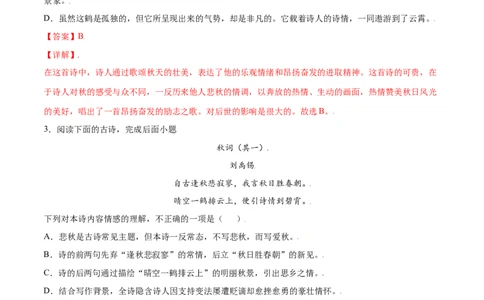 课外古诗词诵读(基础训练)(解析版)_初中全科电子版试卷练习试题_语文_7上初中部编版语文练习、试卷_部编语文七年级上课时练习（048份）