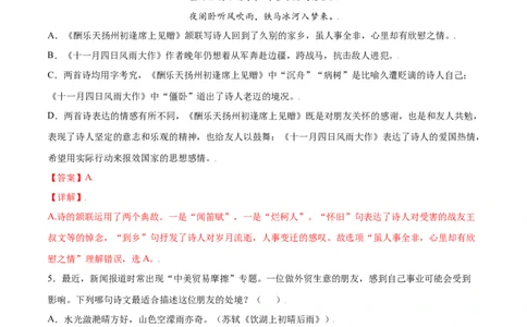 课外古诗词诵读(基础训练)(解析版)_初中全科电子版试卷练习试题_语文_7上初中部编版语文练习、试卷_部编语文七年级上课时练习（048份）