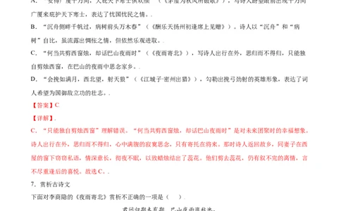课外古诗词诵读(基础训练)(解析版)_初中全科电子版试卷练习试题_语文_7上初中部编版语文练习、试卷_部编语文七年级上课时练习（048份）