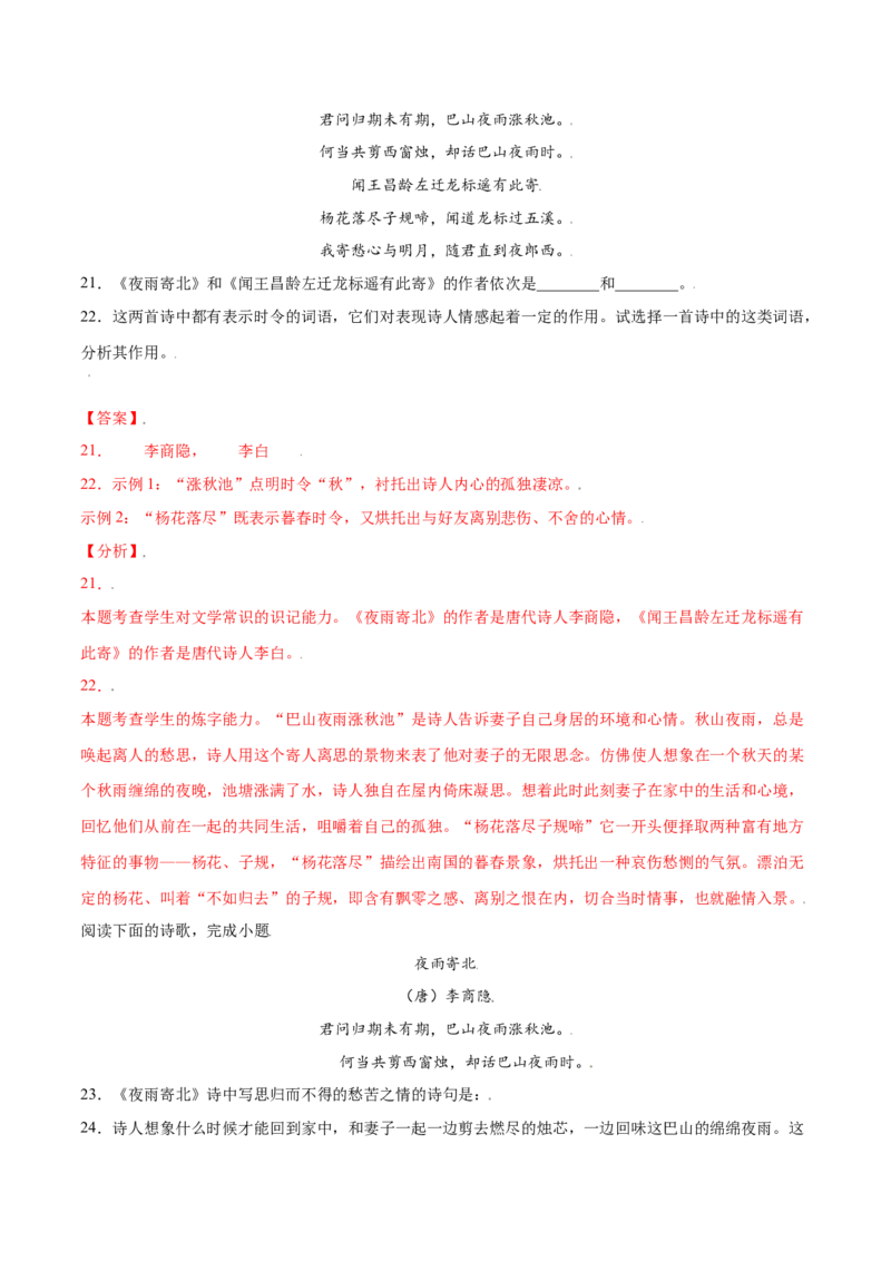 课外古诗词诵读(基础训练)(解析版)_初中全科电子版试卷练习试题_语文_7上初中部编版语文练习、试卷_部编语文七年级上课时练习（048份）