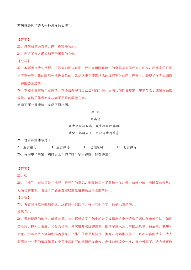 课外古诗词诵读(基础训练)(解析版)_初中全科电子版试卷练习试题_语文_7上初中部编版语文练习、试卷_部编语文七年级上课时练习（048份）