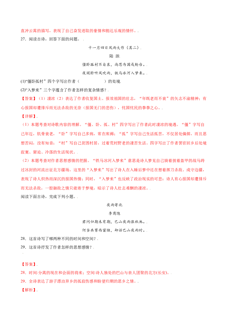 课外古诗词诵读(基础训练)(解析版)_初中全科电子版试卷练习试题_语文_7上初中部编版语文练习、试卷_部编语文七年级上课时练习（048份）