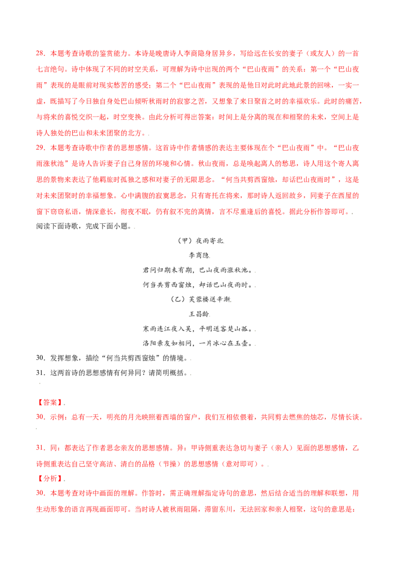 课外古诗词诵读(基础训练)(解析版)_初中全科电子版试卷练习试题_语文_7上初中部编版语文练习、试卷_部编语文七年级上课时练习（048份）