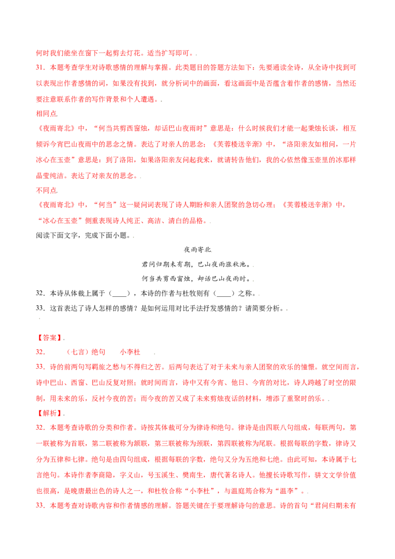课外古诗词诵读(基础训练)(解析版)_初中全科电子版试卷练习试题_语文_7上初中部编版语文练习、试卷_部编语文七年级上课时练习（048份）