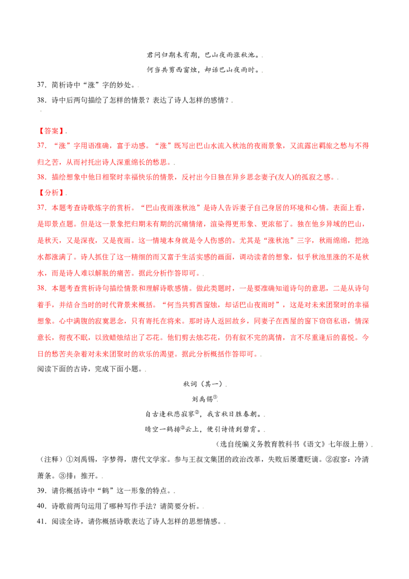 课外古诗词诵读(基础训练)(解析版)_初中全科电子版试卷练习试题_语文_7上初中部编版语文练习、试卷_部编语文七年级上课时练习（048份）