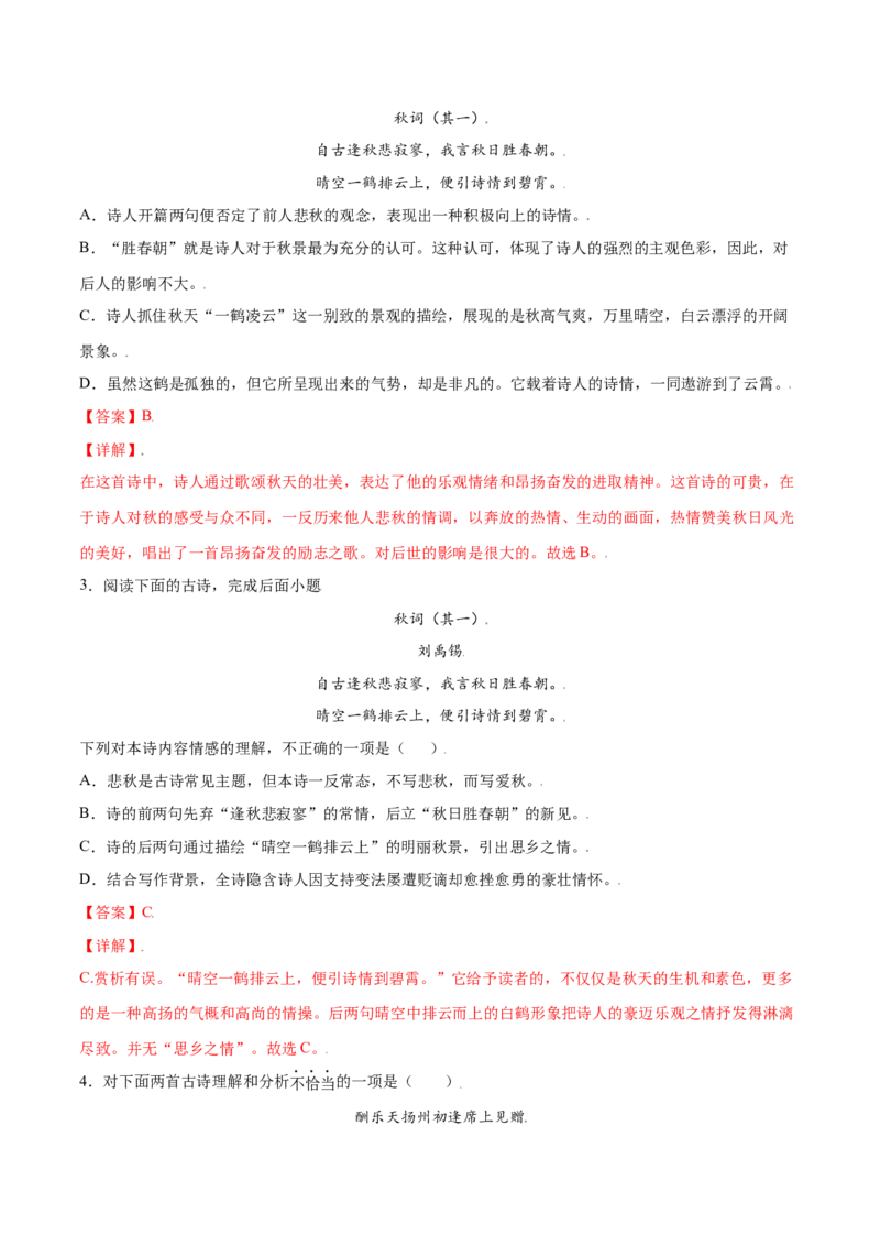 课外古诗词诵读(基础训练)(解析版)_初中全科电子版试卷练习试题_语文_7上初中部编版语文练习、试卷_部编语文七年级上课时练习（048份）