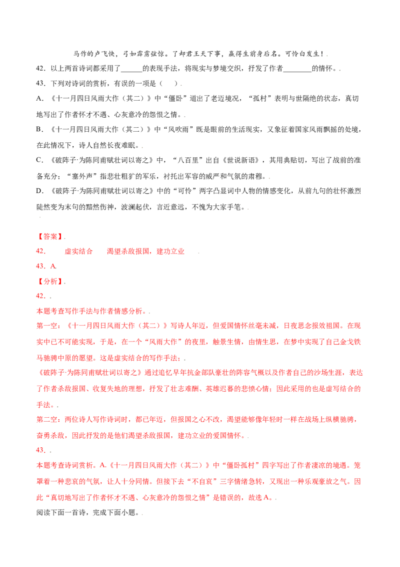 课外古诗词诵读(基础训练)(解析版)_初中全科电子版试卷练习试题_语文_7上初中部编版语文练习、试卷_部编语文七年级上课时练习（048份）