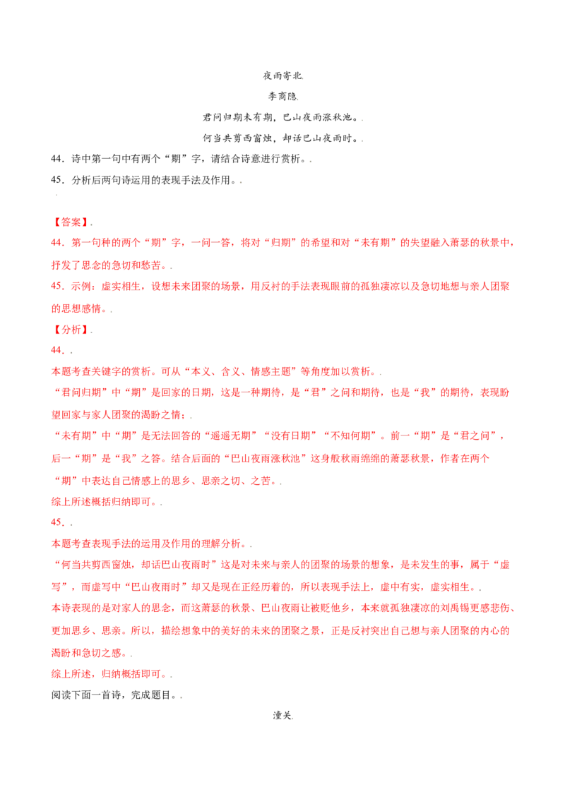 课外古诗词诵读(基础训练)(解析版)_初中全科电子版试卷练习试题_语文_7上初中部编版语文练习、试卷_部编语文七年级上课时练习（048份）