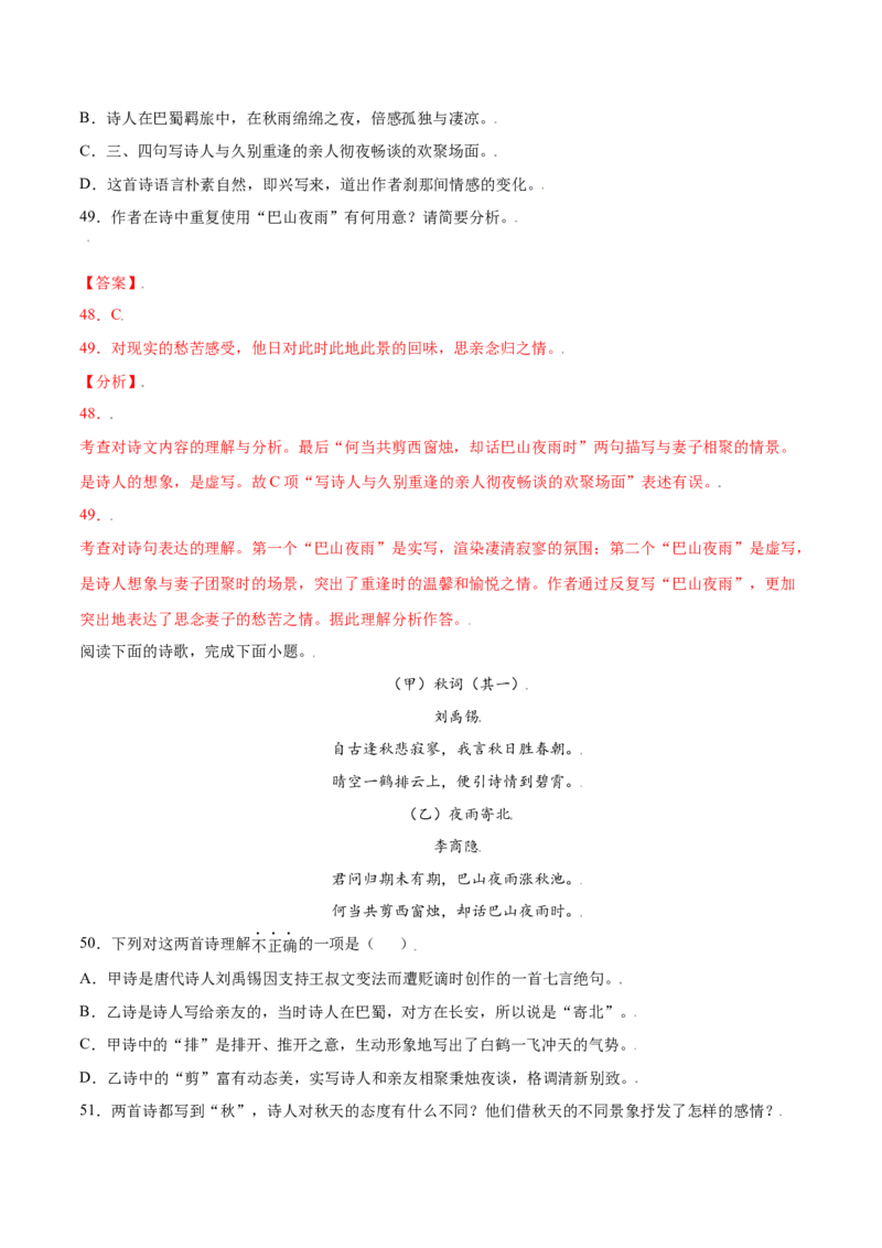 课外古诗词诵读(基础训练)(解析版)_初中全科电子版试卷练习试题_语文_7上初中部编版语文练习、试卷_部编语文七年级上课时练习（048份）