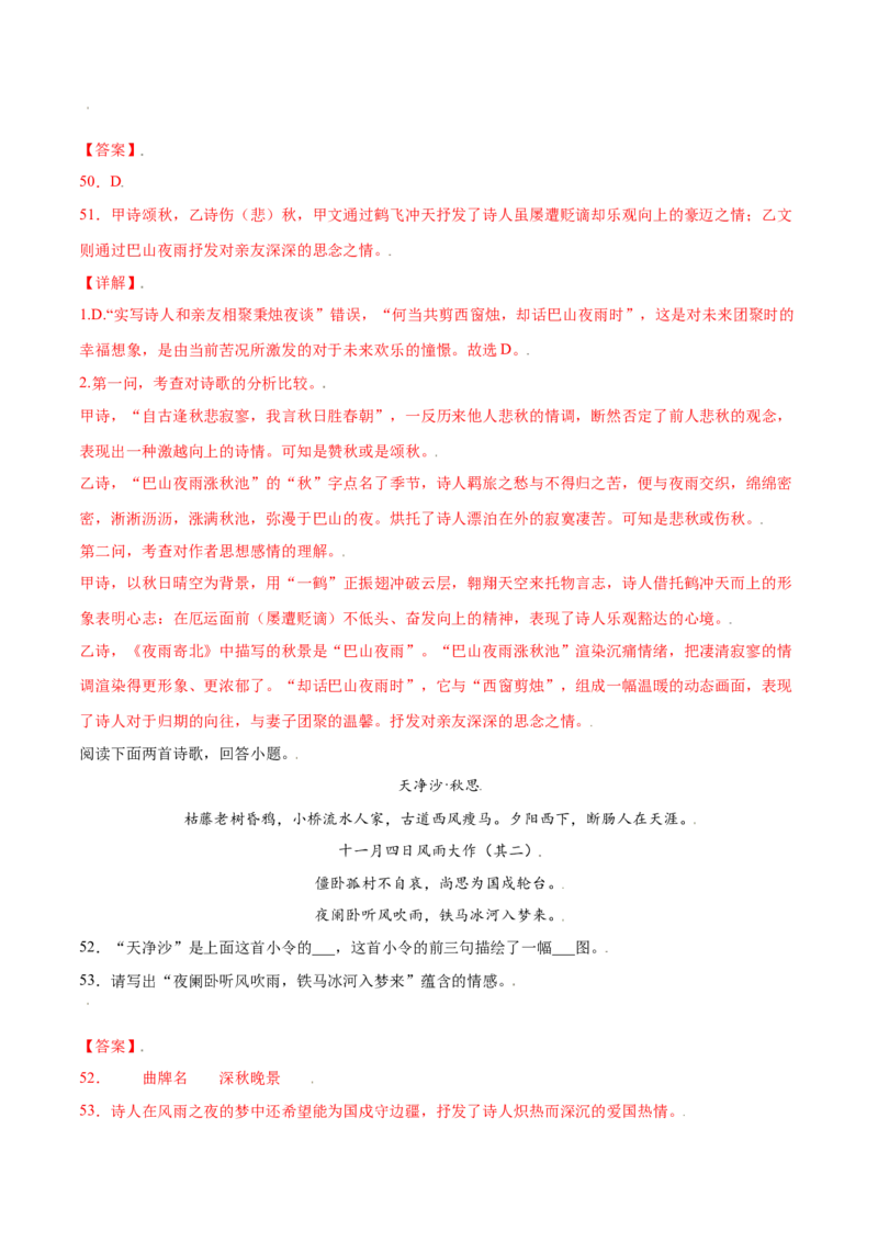 课外古诗词诵读(基础训练)(解析版)_初中全科电子版试卷练习试题_语文_7上初中部编版语文练习、试卷_部编语文七年级上课时练习（048份）