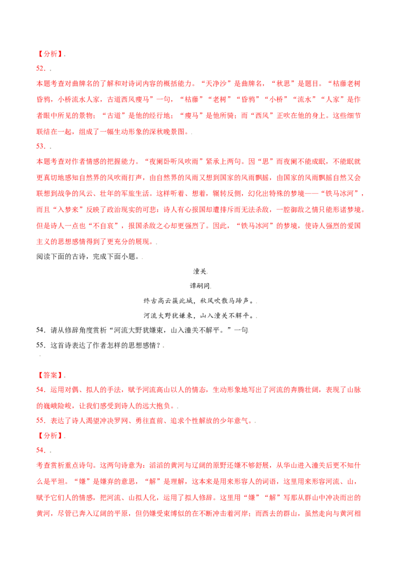 课外古诗词诵读(基础训练)(解析版)_初中全科电子版试卷练习试题_语文_7上初中部编版语文练习、试卷_部编语文七年级上课时练习（048份）