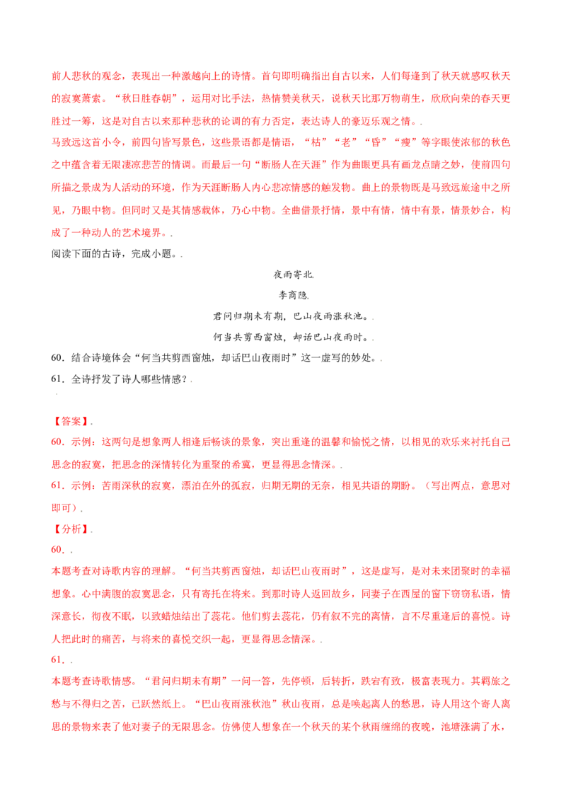 课外古诗词诵读(基础训练)(解析版)_初中全科电子版试卷练习试题_语文_7上初中部编版语文练习、试卷_部编语文七年级上课时练习（048份）