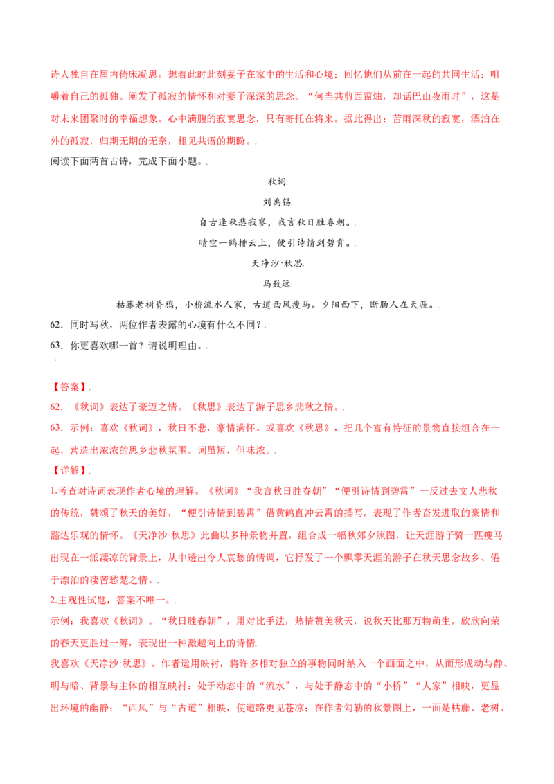 课外古诗词诵读(基础训练)(解析版)_初中全科电子版试卷练习试题_语文_7上初中部编版语文练习、试卷_部编语文七年级上课时练习（048份）