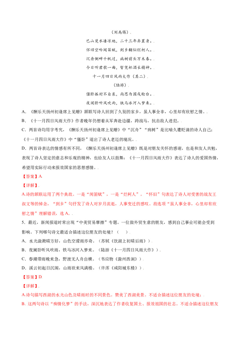 课外古诗词诵读(基础训练)(解析版)_初中全科电子版试卷练习试题_语文_7上初中部编版语文练习、试卷_部编语文七年级上课时练习（048份）