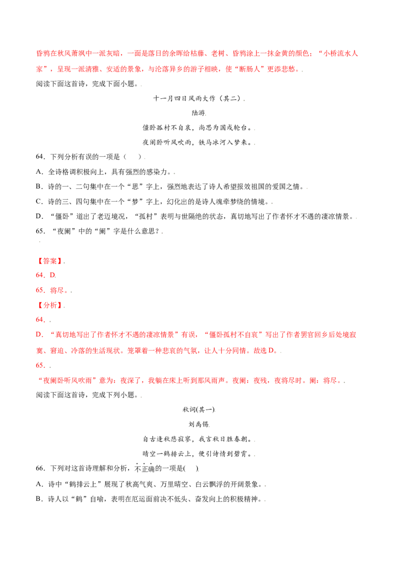 课外古诗词诵读(基础训练)(解析版)_初中全科电子版试卷练习试题_语文_7上初中部编版语文练习、试卷_部编语文七年级上课时练习（048份）