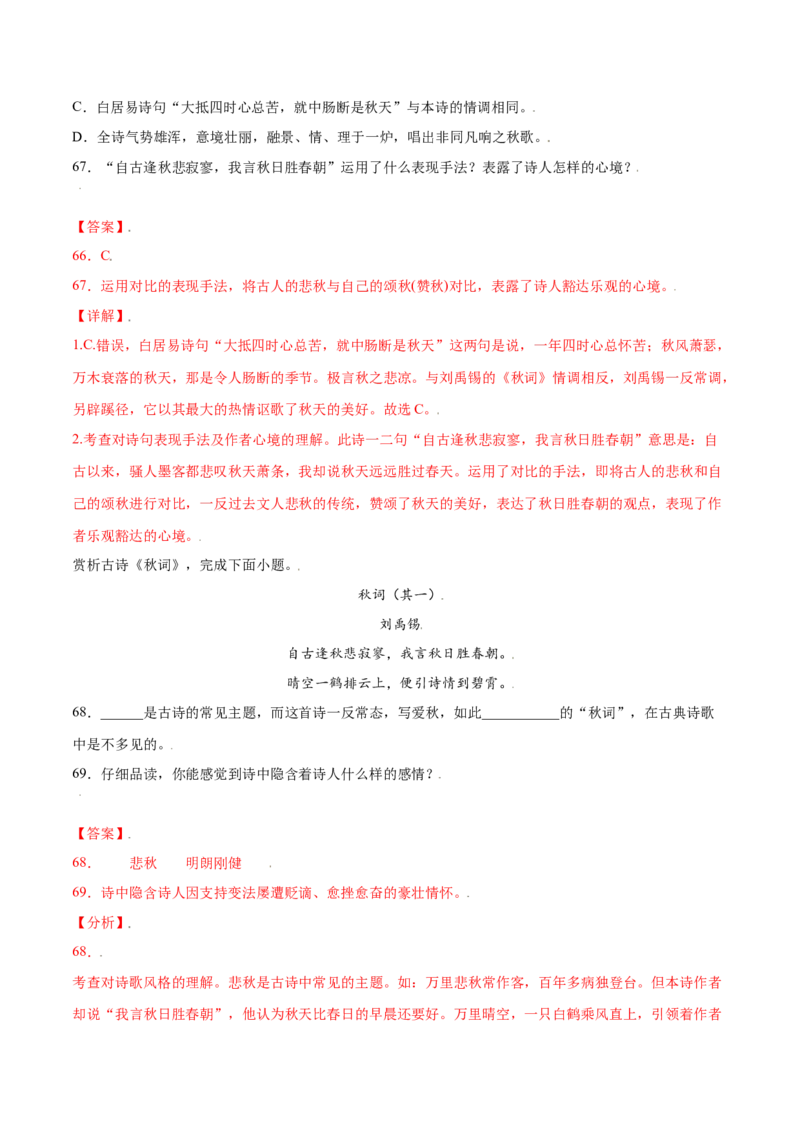 课外古诗词诵读(基础训练)(解析版)_初中全科电子版试卷练习试题_语文_7上初中部编版语文练习、试卷_部编语文七年级上课时练习（048份）