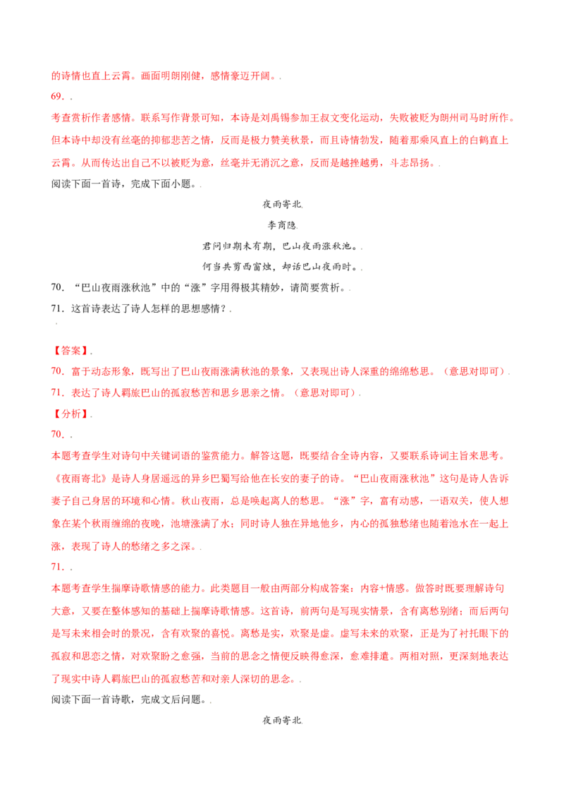 课外古诗词诵读(基础训练)(解析版)_初中全科电子版试卷练习试题_语文_7上初中部编版语文练习、试卷_部编语文七年级上课时练习（048份）