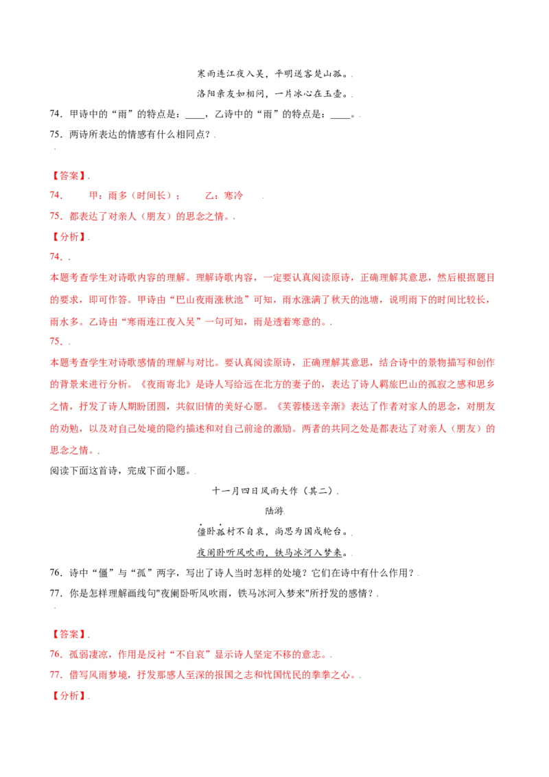 课外古诗词诵读(基础训练)(解析版)_初中全科电子版试卷练习试题_语文_7上初中部编版语文练习、试卷_部编语文七年级上课时练习（048份）