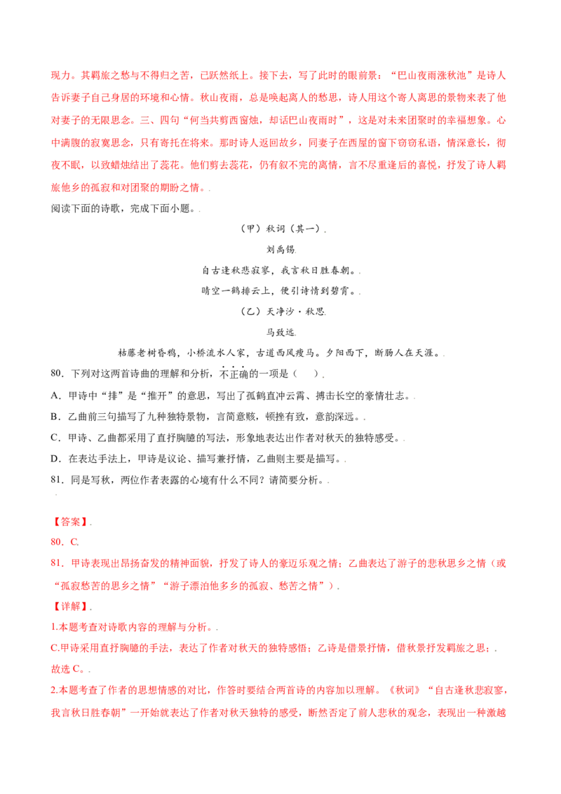 课外古诗词诵读(基础训练)(解析版)_初中全科电子版试卷练习试题_语文_7上初中部编版语文练习、试卷_部编语文七年级上课时练习（048份）