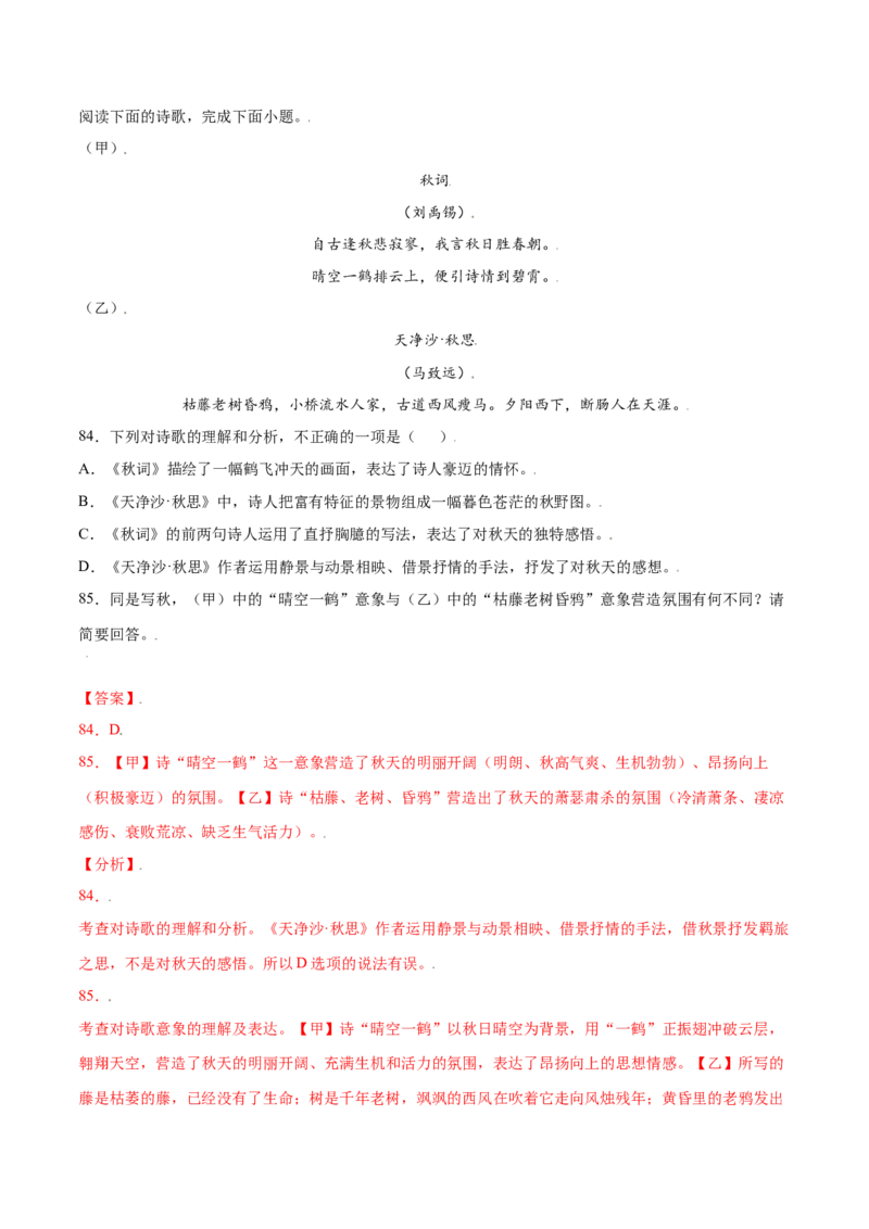 课外古诗词诵读(基础训练)(解析版)_初中全科电子版试卷练习试题_语文_7上初中部编版语文练习、试卷_部编语文七年级上课时练习（048份）