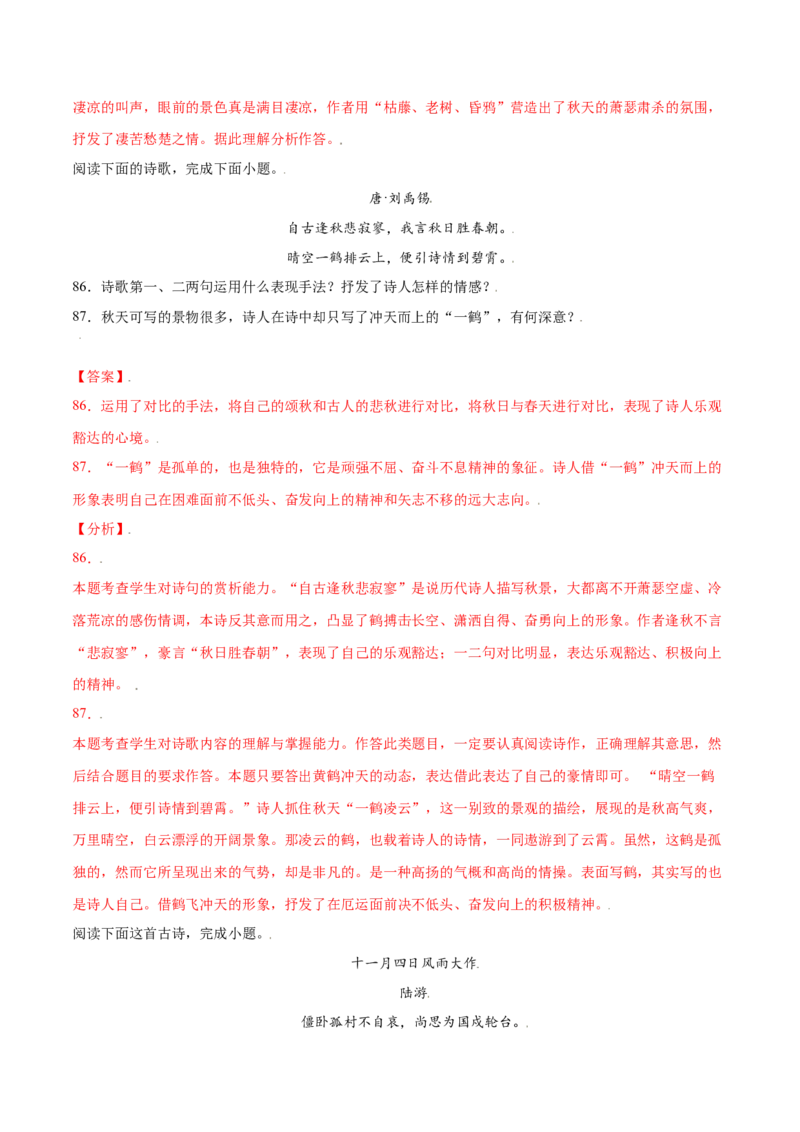 课外古诗词诵读(基础训练)(解析版)_初中全科电子版试卷练习试题_语文_7上初中部编版语文练习、试卷_部编语文七年级上课时练习（048份）