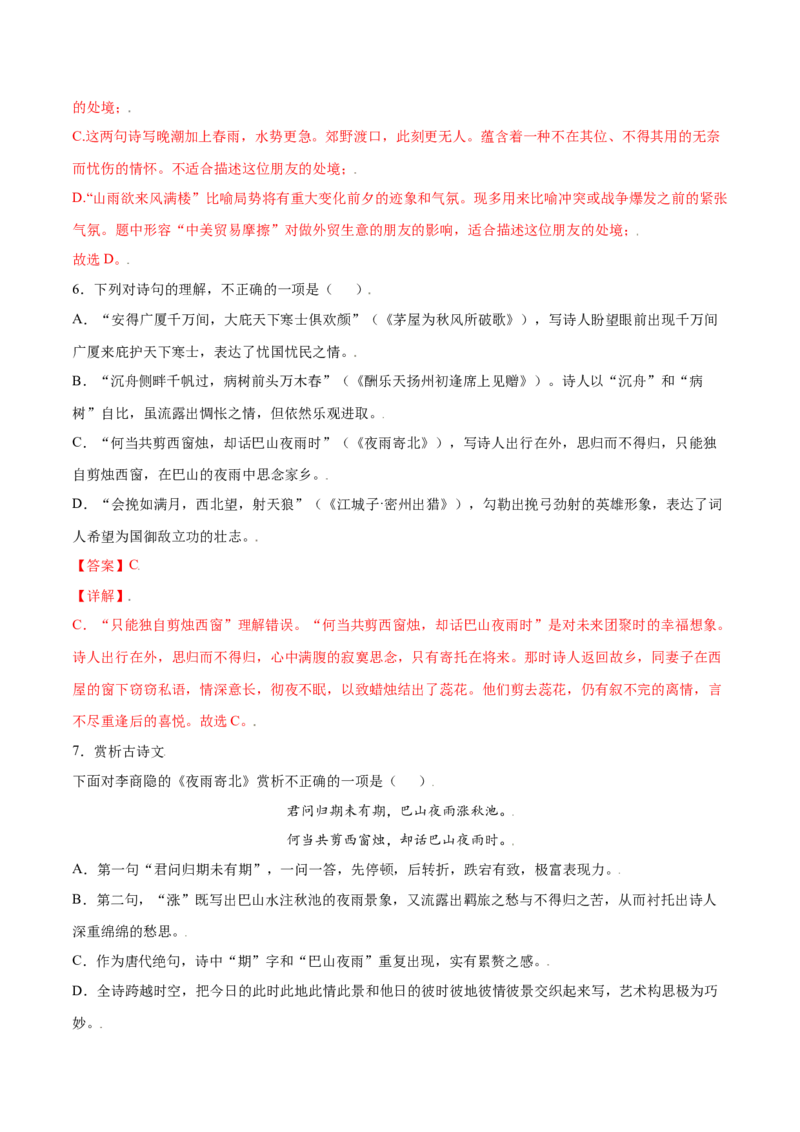 课外古诗词诵读(基础训练)(解析版)_初中全科电子版试卷练习试题_语文_7上初中部编版语文练习、试卷_部编语文七年级上课时练习（048份）