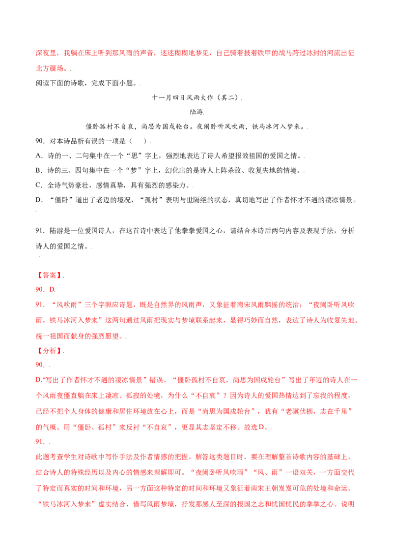 课外古诗词诵读(基础训练)(解析版)_初中全科电子版试卷练习试题_语文_7上初中部编版语文练习、试卷_部编语文七年级上课时练习（048份）