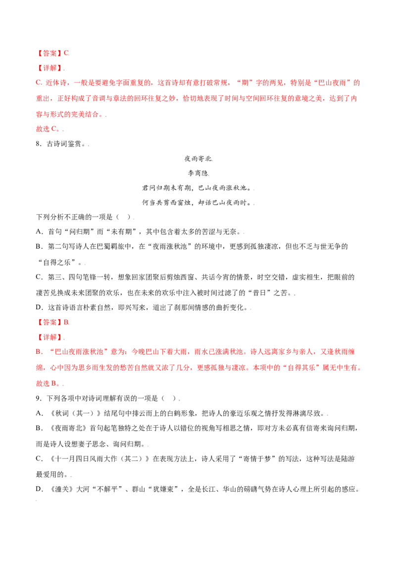 课外古诗词诵读(基础训练)(解析版)_初中全科电子版试卷练习试题_语文_7上初中部编版语文练习、试卷_部编语文七年级上课时练习（048份）