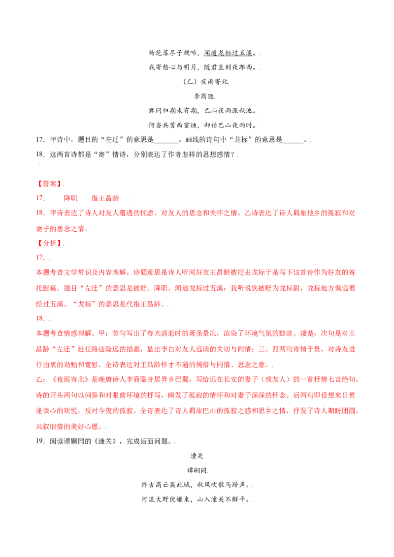 课外古诗词诵读(基础训练)(解析版)_初中全科电子版试卷练习试题_语文_7上初中部编版语文练习、试卷_部编语文七年级上课时练习（048份）