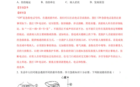 第五单元用药与急救（提分小卷）-单元测试（人教版）（解析版）_初中全科电子版试卷练习试题_生物_生物8下练习_人教生物8年级下单元试卷38份