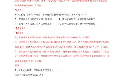 第五单元用药与急救（提分小卷）-单元测试（人教版）（解析版）_初中全科电子版试卷练习试题_生物_生物8下练习_人教生物8年级下单元试卷38份