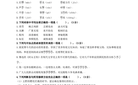 第二单元双基巩固卷（部编版）（原卷版）_初中全科电子版试卷练习试题_语文_8上初中部编版语文练习、试卷_部编语文八年级上单元试卷（042份）_单元测试第3套