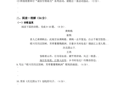 第二单元双基巩固卷（部编版）（原卷版）_初中全科电子版试卷练习试题_语文_8上初中部编版语文练习、试卷_部编语文八年级上单元试卷（042份）_单元测试第3套