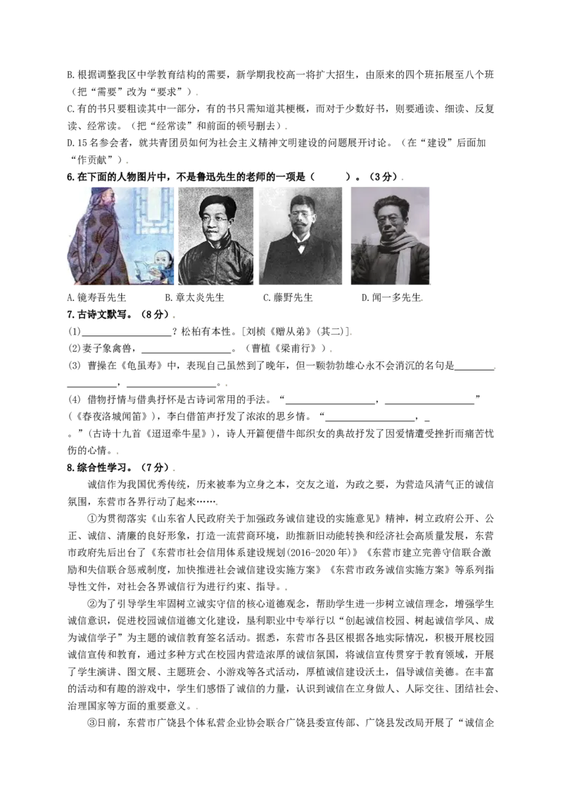第二单元双基巩固卷（部编版）（原卷版）_初中全科电子版试卷练习试题_语文_8上初中部编版语文练习、试卷_部编语文八年级上单元试卷（042份）_单元测试第3套