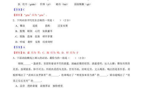 第六单元过关测试_初中全科电子版试卷练习试题_语文_9上初中部编版语文练习、试卷_部编语文九年级上单元试卷（030份）_第1套单元测试
