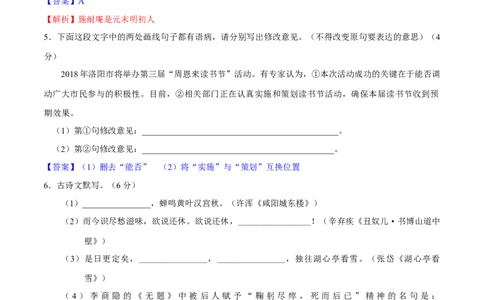 第六单元过关测试_初中全科电子版试卷练习试题_语文_9上初中部编版语文练习、试卷_部编语文九年级上单元试卷（030份）_第1套单元测试