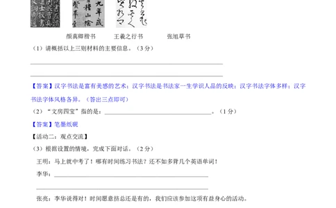 第六单元过关测试_初中全科电子版试卷练习试题_语文_9上初中部编版语文练习、试卷_部编语文九年级上单元试卷（030份）_第1套单元测试