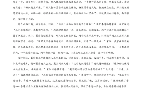 第六单元过关测试_初中全科电子版试卷练习试题_语文_9上初中部编版语文练习、试卷_部编语文九年级上单元试卷（030份）_第1套单元测试
