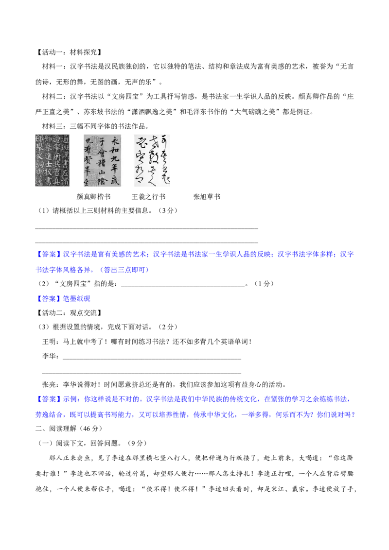 第六单元过关测试_初中全科电子版试卷练习试题_语文_9上初中部编版语文练习、试卷_部编语文九年级上单元试卷（030份）_第1套单元测试