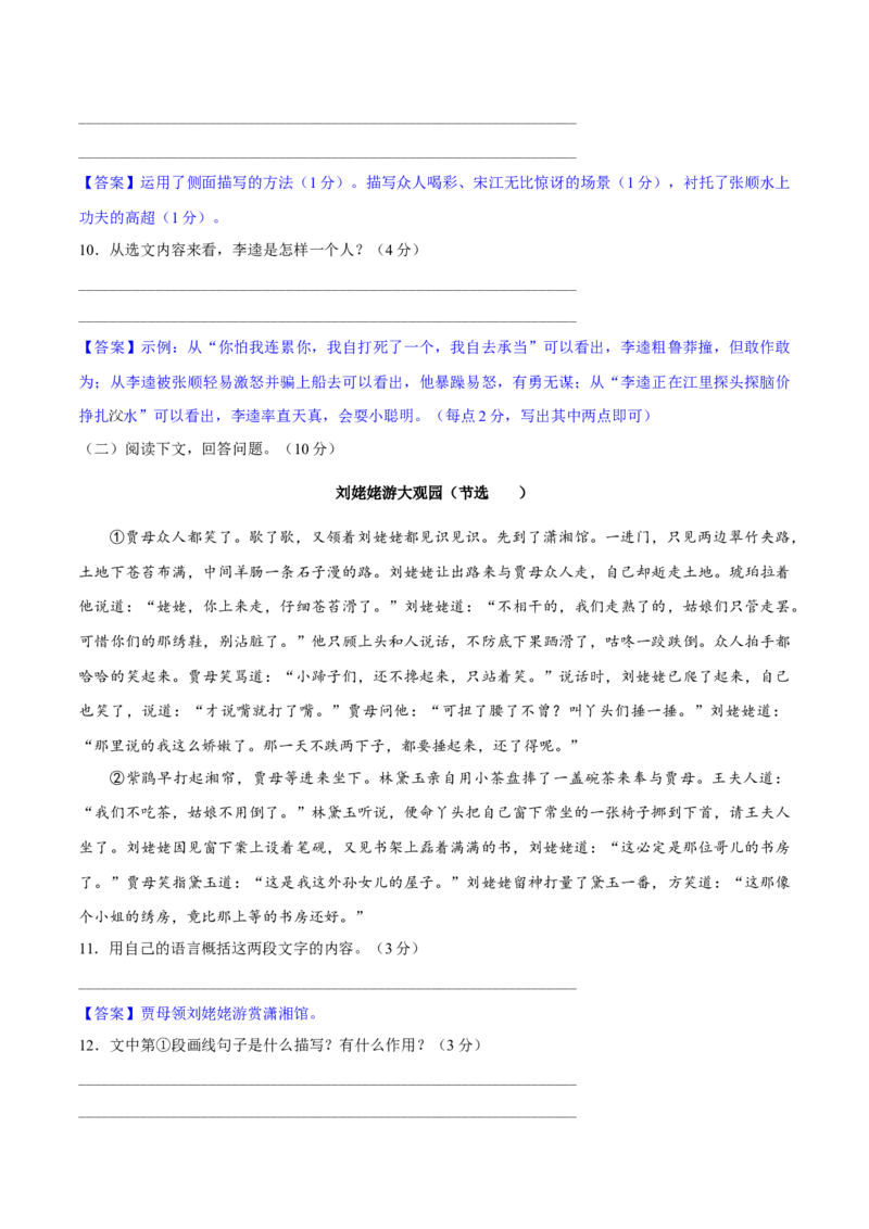 第六单元过关测试_初中全科电子版试卷练习试题_语文_9上初中部编版语文练习、试卷_部编语文九年级上单元试卷（030份）_第1套单元测试