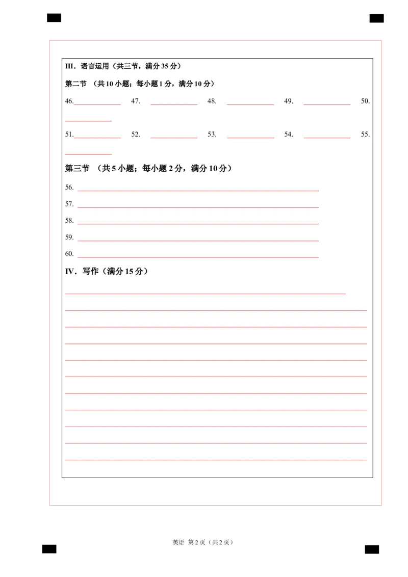 英语（湖南省卷）（答题卡）_初中全科电子版试卷练习试题_英语_2024中考模拟题英语(1)_二模_英语（湖南省卷，含听力MP3）-：2024年中考第二次模拟考试