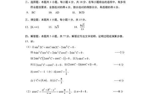 2026年全市高三（3月）模拟考试数学答案_2024-2026高三（6-6月题库）_2026年03月高三试卷_260322湖北省黄石市2026年全市高三（3月）模拟考试（全科）